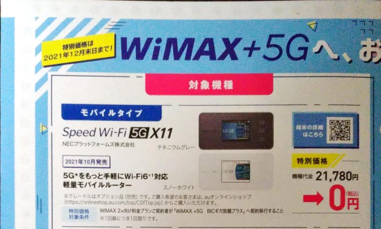 値下げ中 WiMAX Speed Wi-Fi 5G X12（NAR03）+maximaservice.com.br